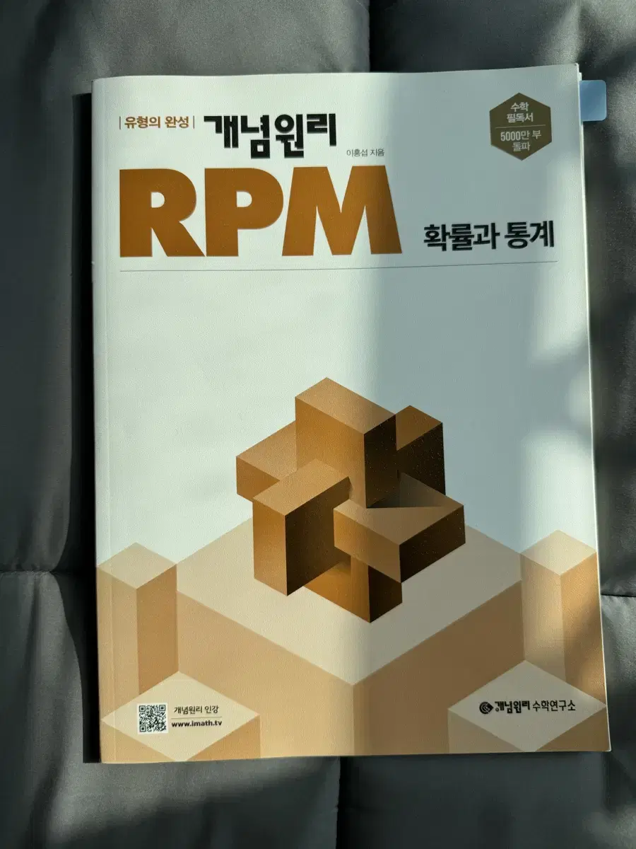 개념원리 rpm